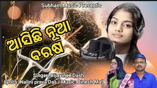 New Year Special🎉Singing By Bijayinee Dash🌟Music By Dinesh Kumar Mallick✨Lyrics By Nalini Prabha das