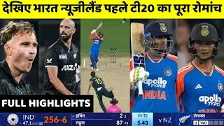 India vs New Zealand 1st T20 Full Highlights | IND vs NZ 1ST T20 Full Highlights 