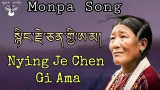 Monpa Song / Nying Je Chen Gi Ama / སྙིང་རྗེ་ཅན་གྱི་ཨ་མ། / Butterfly Music