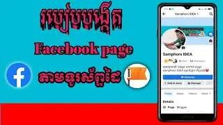 របៀបបង្កើត Facebook page 2023 | How to create feacebook page