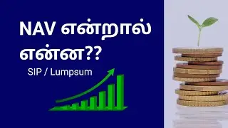 NAV என்றால் என்ன? Learn How to Calculate NAV of a Mutual Fund in Tamil?