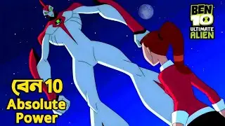 বেন টেন VS কেবিন | Ben 10 Movie Explained In Bangla | AR Story Channel