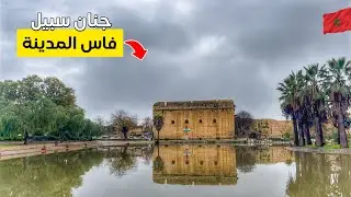 أجمل منتزه في المغرب  | مناظر ساحرة وسط الطبيعة f&eacute;s morocco🇲🇦