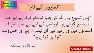 Names of Prayers| Islamic Topic in Urdu| Islamic Topics with Activities| Ar-Rushd Tarbiyah