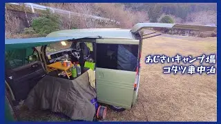 【ソロキャンプ】徳島県那賀町「あじさいキャンプ場」にて、前々から構想していた 僕の考えた最高のコタツ車中泊 を実行してみた#45