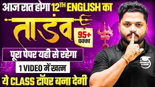Class 12 Complete English in One Video | UP Board 12th English Most Important Questions 2026