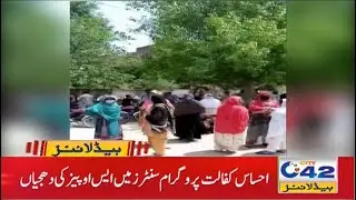 SOP's Violations In Ehsaas Program | 5am News Headlines | 22 April 2021 | City 42