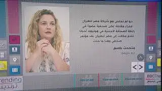 بي_بي_سي_ترندينغ: هل أجرت الممثلة 