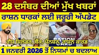 28 ਦਸੰਬਰ ਤੋਂ ਵੱਡੇ ਐਲਾਨ | 2500 Pension | 1000 Woman Scheme | #pensionscheme #womenscheme #2500pension