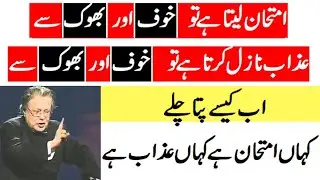 177 | Allama Talib Johri | Khauf Aur Bhook