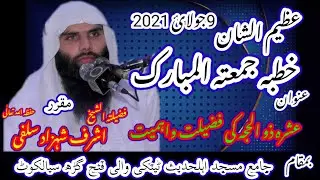 ASHRA ZUL HAJA KI FAZEELT OR AHYMIAT KHUTBA JUMA 9/7/21 BY SHAIKH ASHRAF SHAHZAD SALFI