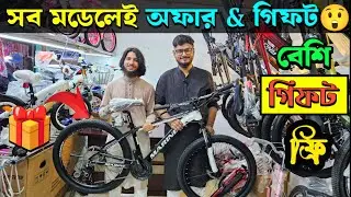New Cycle Price in Bangladesh 2025🚴&zwj;♂️New Bicycle price in bd💝Rockrider,veloce,phoenix,hero,uplayed