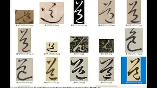 字庫校對D274