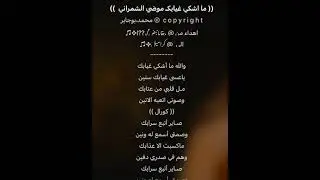 موضي الشمراني .. ما اشكي غيابك .. كاريوكي