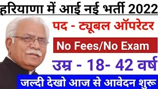 Haryana New Vacancy 2022,HKRN Bharti 2022,Jobs Alart, Sarkari Naukari, Recruitment 2022