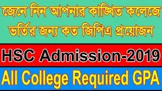 Required GPA For HSC Admission-2019