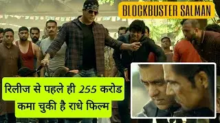 Radhe - Your Most Wanted Bhai | Budget and Box Office Collection | Radhe Movie Hit or Flop | Salman
