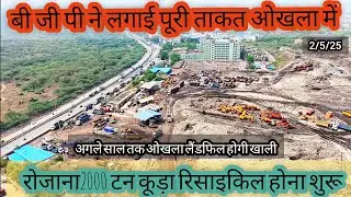 Mission yamuna: #OKHLA LANDFILL SITE #fight to save our river yamuna/Delhi,Govt can do it properly👍