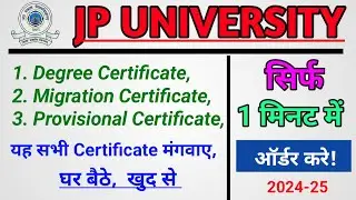 JP University 2025 | JPU Chapra Degree/Migration/Provisional Certificate ke liye online kaise kare l