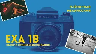 Exa 1B. Необычная зеркалка из ГДР. Обзор и примеры фотографий