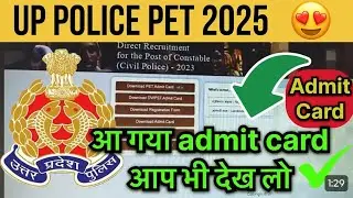 UP Police PET Admit Card Download 2025|| UP Police PET Physical Admit Card 2025 Kaise Check kare