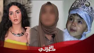 أول ظهور لأم جيهان تكشف المستور حول مقتل ابنتها على يد زوجة عمها /وفاة زوجها/ العفو الملكي/ صفاء...