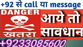 +92 WHATSAPP call|| kyo aarha hai +92 se whatsapp call ||Kon Ker rha h call