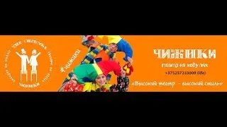 Театр на ходулях 