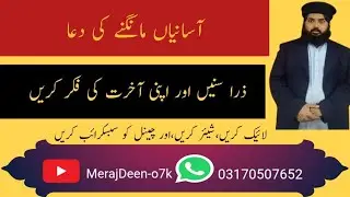 القرآن و الحدیث  Islamic education Islamic studies Islamic story urdu in Hindi Islamic post