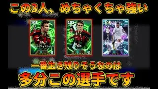 新カカ達ってぶっちゃけ獲るべき！？【イーフトアプリ2026】