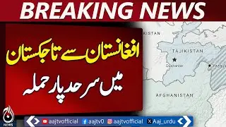 Afghanistan-Tajikistan Border Incident | Regional Security Concern | State Committee Update