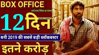 Super 30 Box Office Collection Day 12,Super 30 12th Day Collection, Hrithik Roshan, Mrunal thakur
