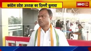 PCC Chief Deepak Baij का Delhi बुलावा। Congress नेताओं के घर CBI Raid की सौपेंगे रिपोर्ट