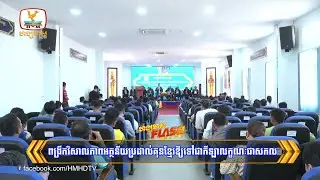 ពង្រីកវិសាលភាពអត្ថន័យប្រដាល់គុនខ្មែរឱ្យទៅជាកីឡាលក្ខណៈជាសកល | Flash News (05-02-2026) 10PM