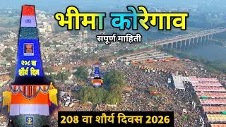 Bhima Koregaon 2026 || Bhima Koregaon History || Bhima Koregaon Drone View || Bhima Koregaon 