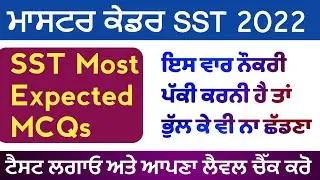 Master Cadre SST Top MCQs Series Day - 1 | Master Cadre SST MCQ Mock Test Preparation