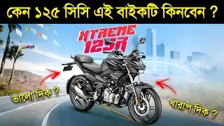 ২০২৫ এই বাইকটি Hero Xtreme 125 ভুলেও কিনবেন না..! 😱 || Hero Xtreme 125R Review in Bangla