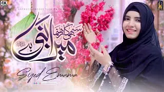Mera Nabi Hai | Syeda Emama | Sabhi Ka Rahnuma | Special Kalam 2025