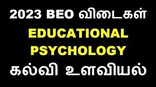 2023 BEO உளவியல் விடைகள் radian academy | Educational Psychology | #trb #beo #educationalpsychology