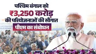 PM Modi’s remarks during launch of multiple rail and road projects from Malda, West Bengal