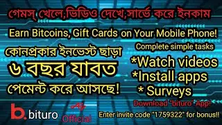 Bituro App ৬ বছর যাবত পেমেন্ট করে আসছে! | Earn Bitcoins, Gift Cards on Your Mobile Phone!