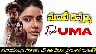 Dear Uma Review | Dear Uma Movie Review | Dear Uma Review Telugu | Dear Uma Public Talk | Dear Uma