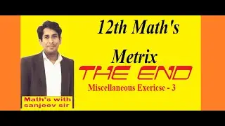 Matrix||आव्यूहPart-30|12th class math's |Miscellaneous Exericse - 3|| || Math's with sanjeev sir||