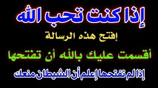 والله والله والله إذا رأيتها وفتحتها فإن الله أراد بك خيرا أقسم بالله لاتلومن إلا نفسك !!!!