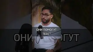 🟡ОНИ ПОМОГУТ ТЕБЕ? #rich #cash #бизнес #success #мнение #инвестиции #помощь #people #люди #сила
