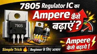 How to get high current from 7805 IC? 🔥 Full Practical // Pinout of 7805 regulator IC 🥺