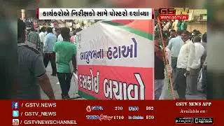BJP's scrutiny process: Party workers protested against Daskoi MLA Babu Jamna Patelરોધ દર્શાવ્યો