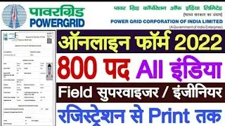 PGCIL Diploma Trainee Online Form 2022 Kaise Bhare | PGCIL Powergrid Diploma Trainee Form 2022 Apply