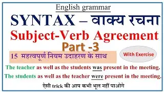 Subject Verb Agreement in English PART -3 , Syntax in English, Syntax in Hindi, English Grammar