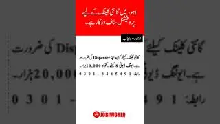 Jobs in Lahore for Professional Dispenser | Jobs in Pakistan 2023 | Jobs in Lahore  #jobs #jobiworld